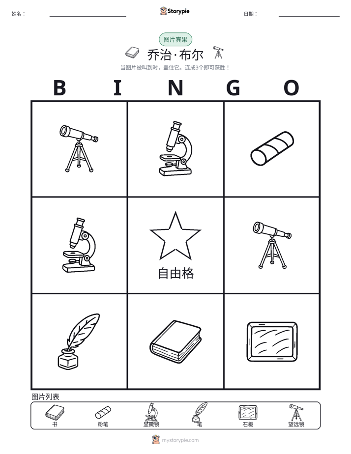 图片宾果