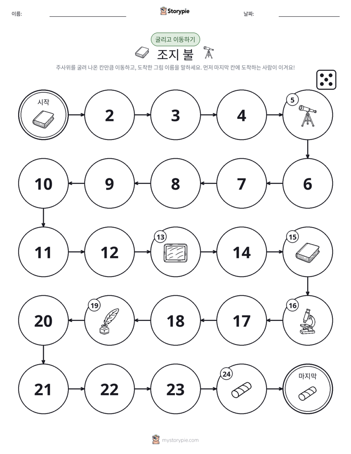 주사위 굴리고 이동하기 게임