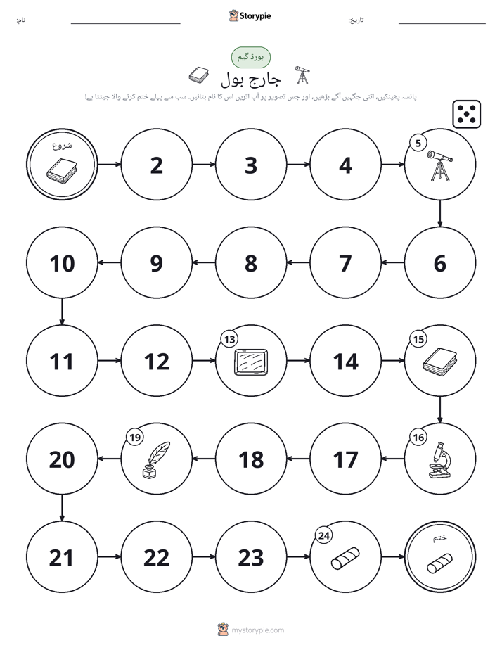 رول اور منتقل کریں کھیل