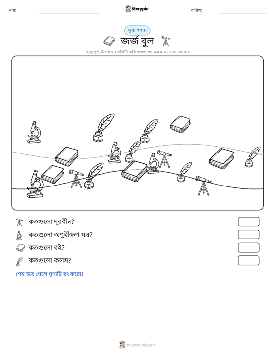 গণনা দৃশ্য