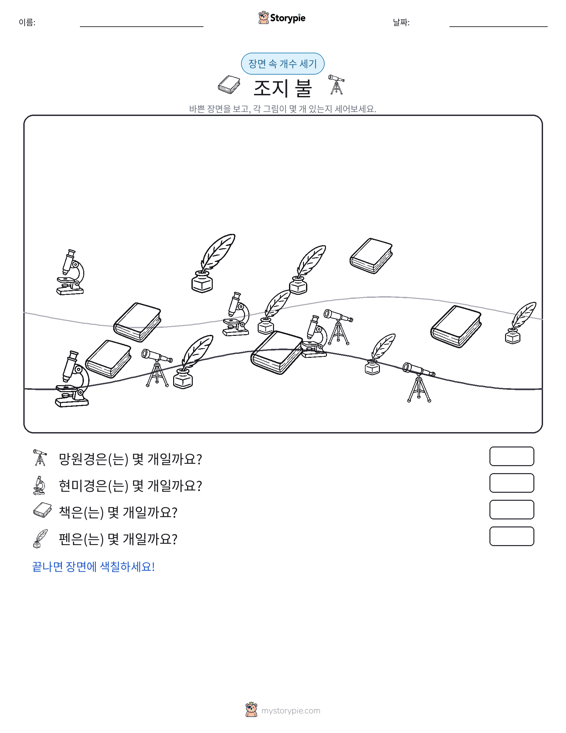 세기 장면