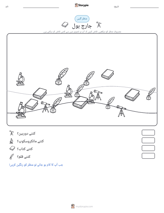 گنتی کا منظر