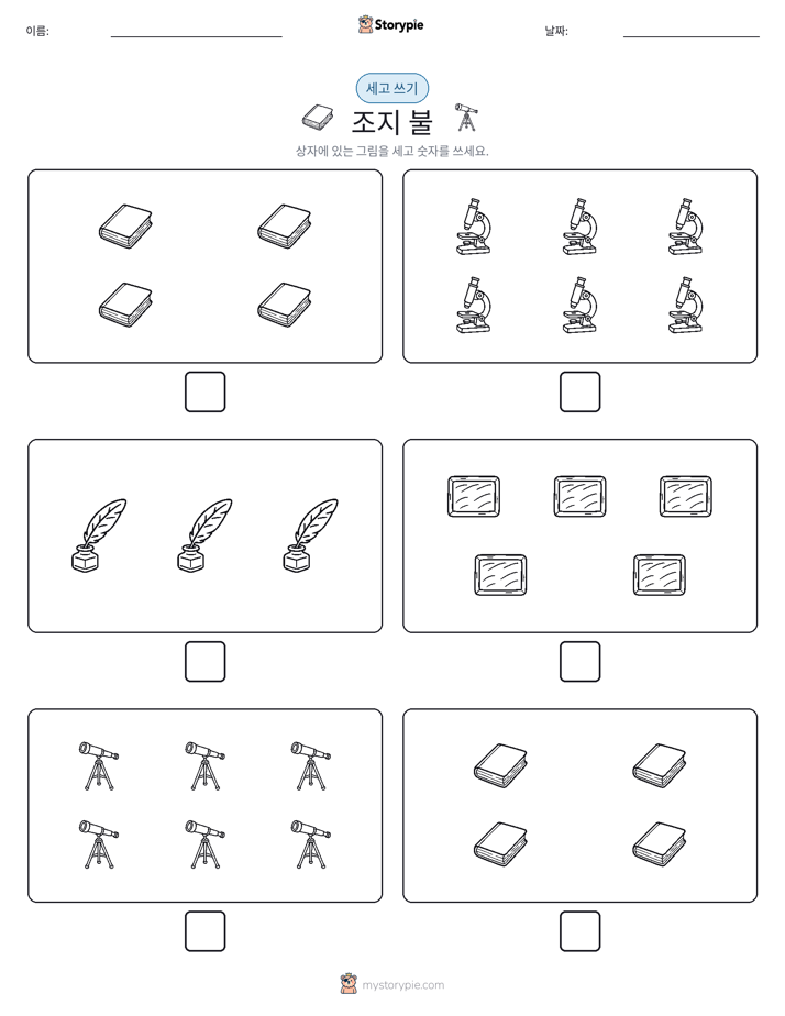 세고 쓰기