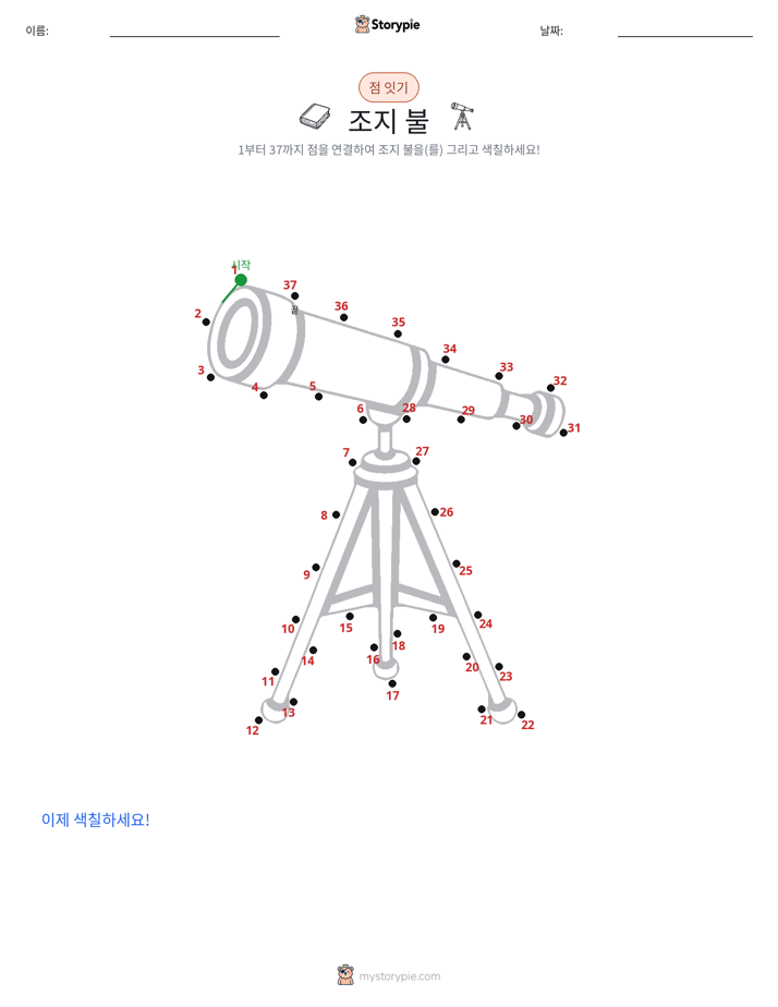 점 연결하기