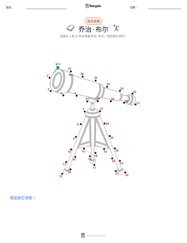 连点成线