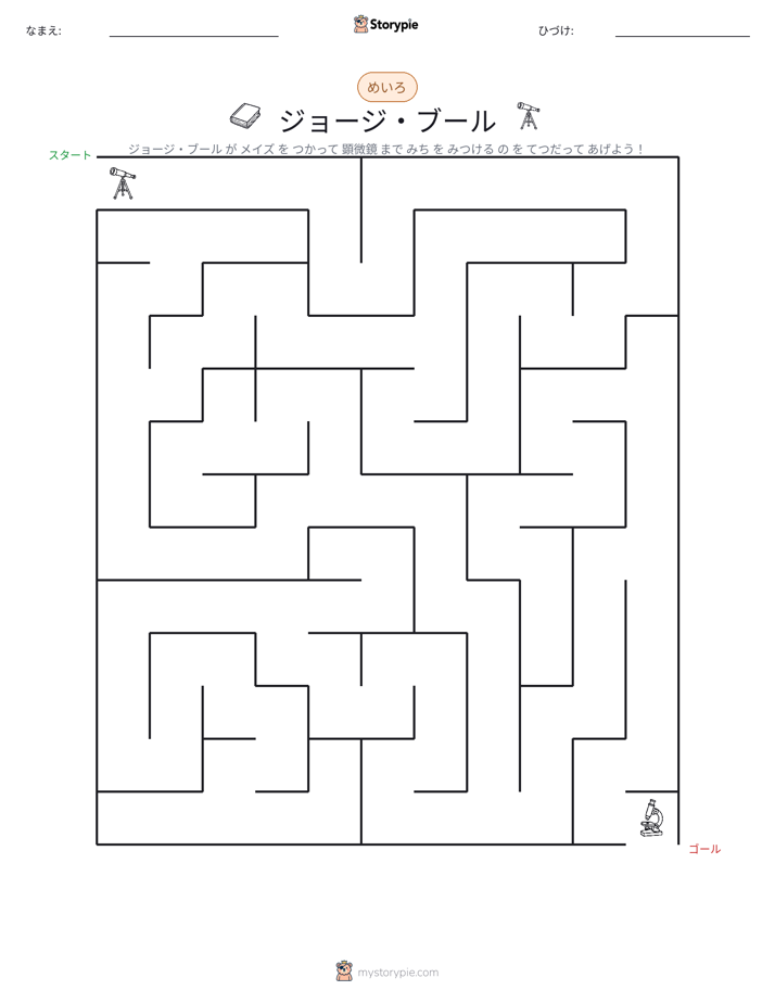 迷路