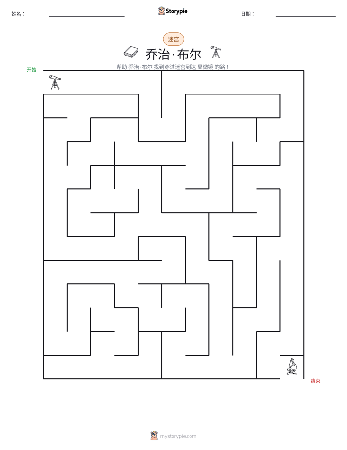 迷宫