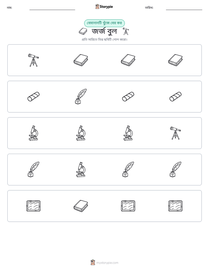 অদ্ভুত একটি