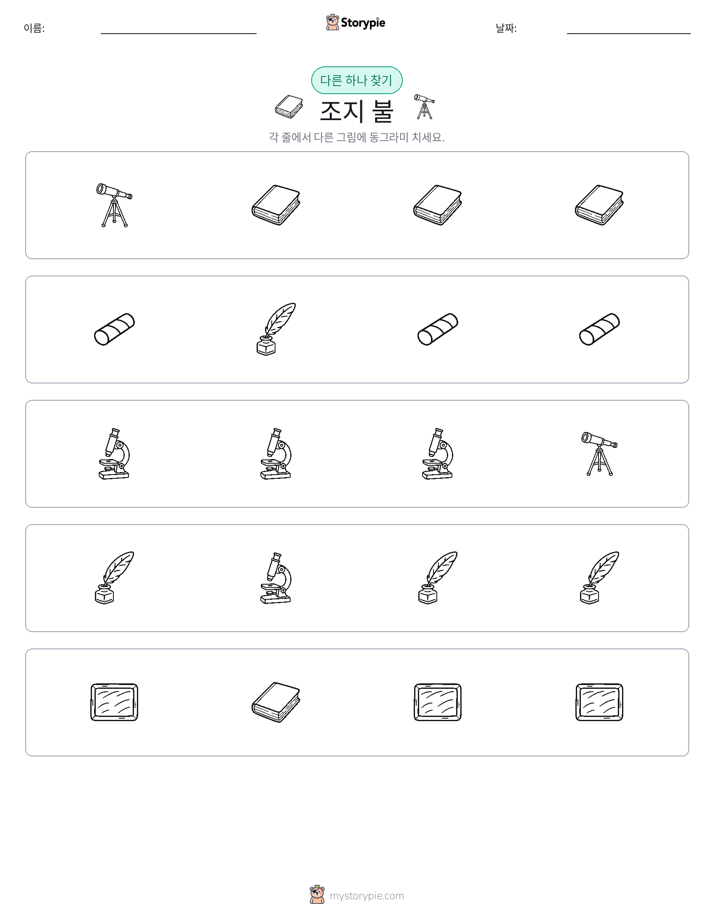 이상한 것 찾기