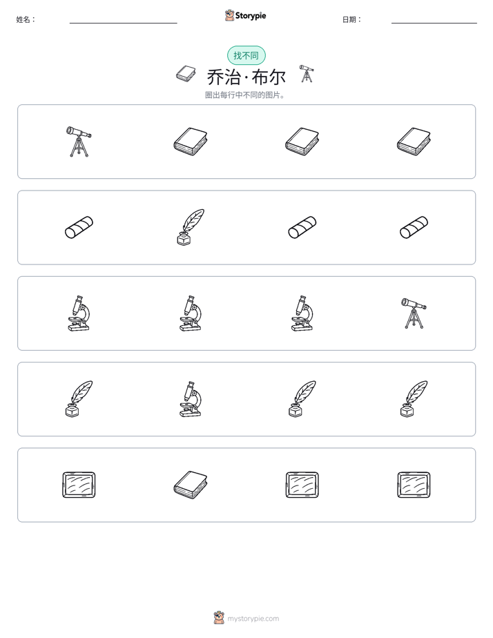 找不同