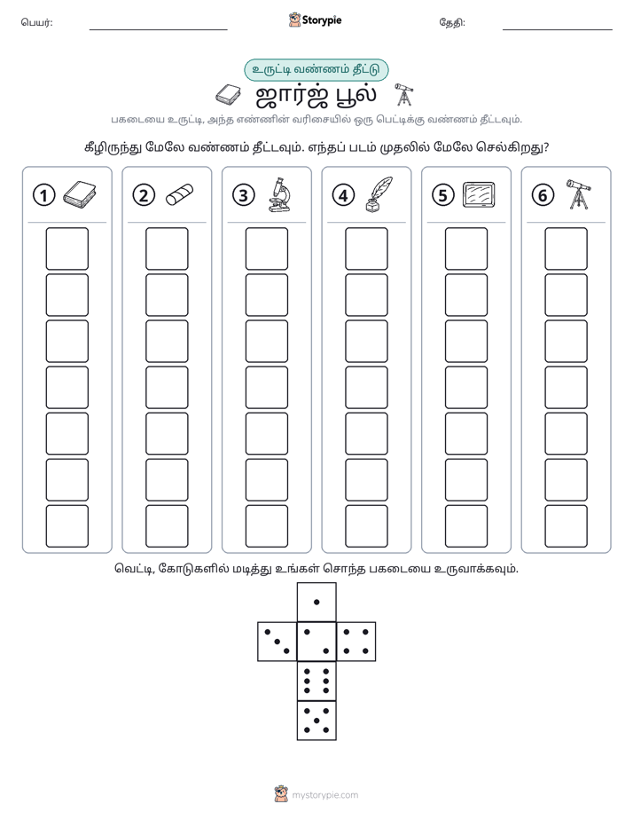 ரோல் & நிறம்