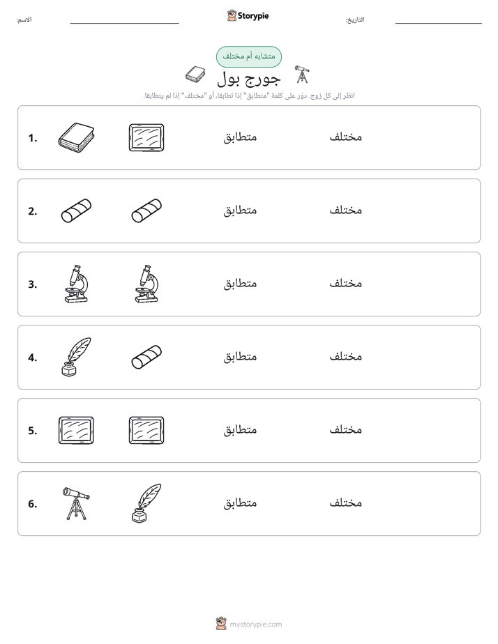 نفس أو مختلف