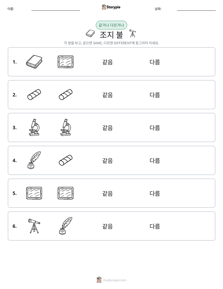같은 것 또는 다른 것