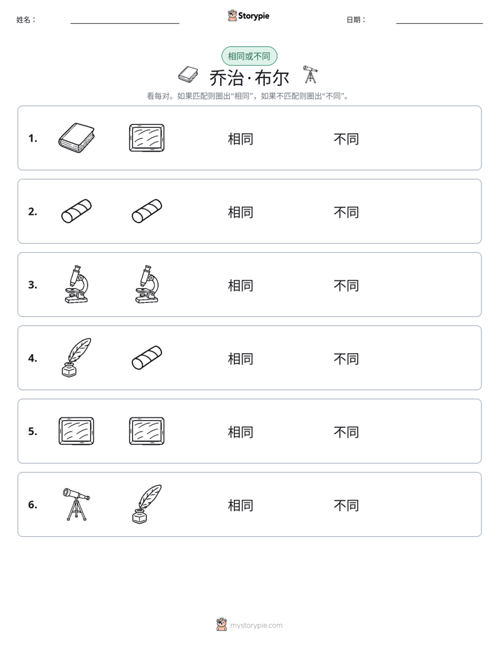 相同或不同