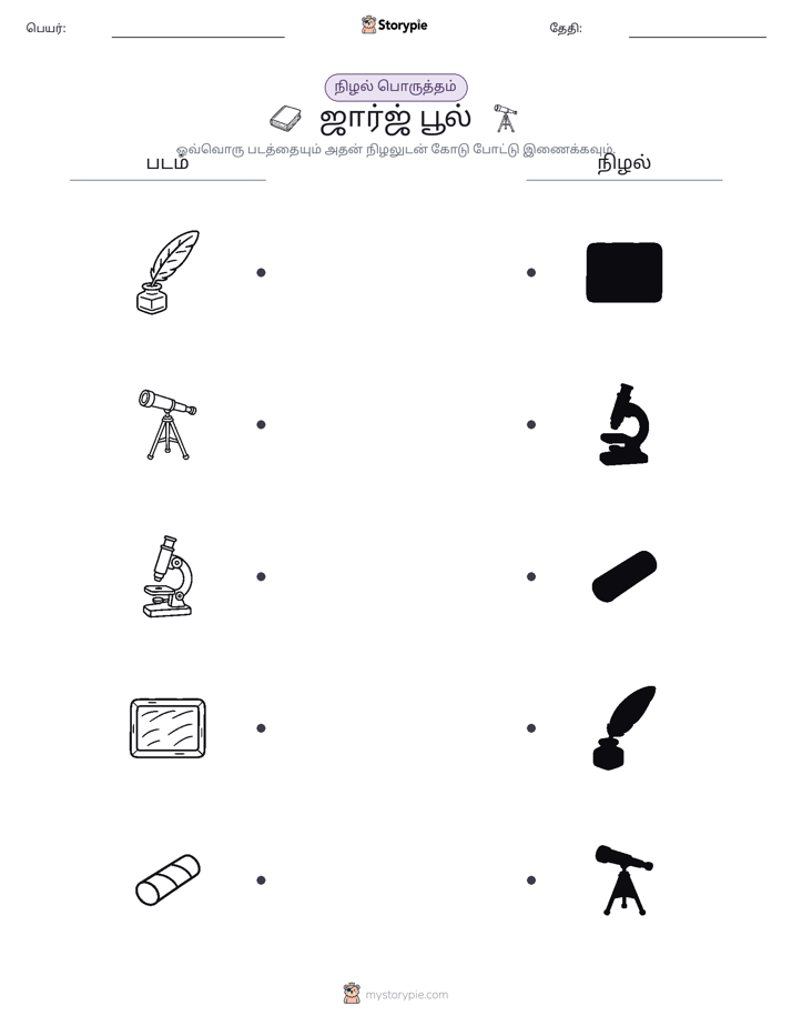 நிழல் பொருத்தம்