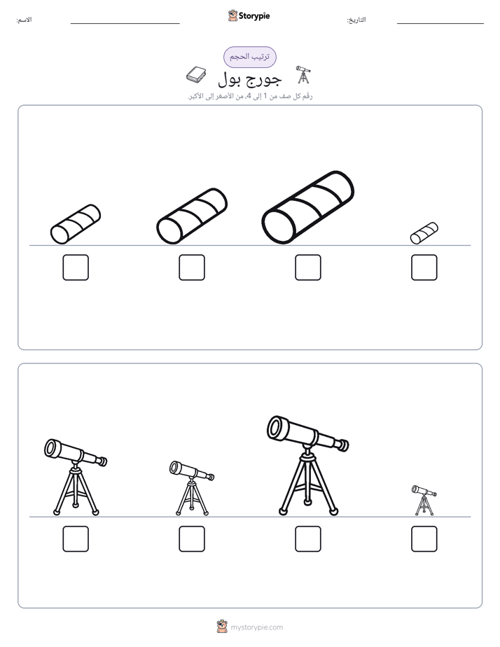 ترتيب الحجم