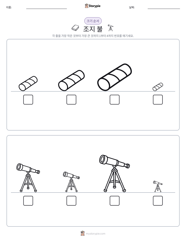 크기 순서
