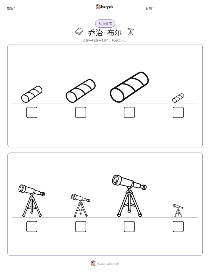 大小排序