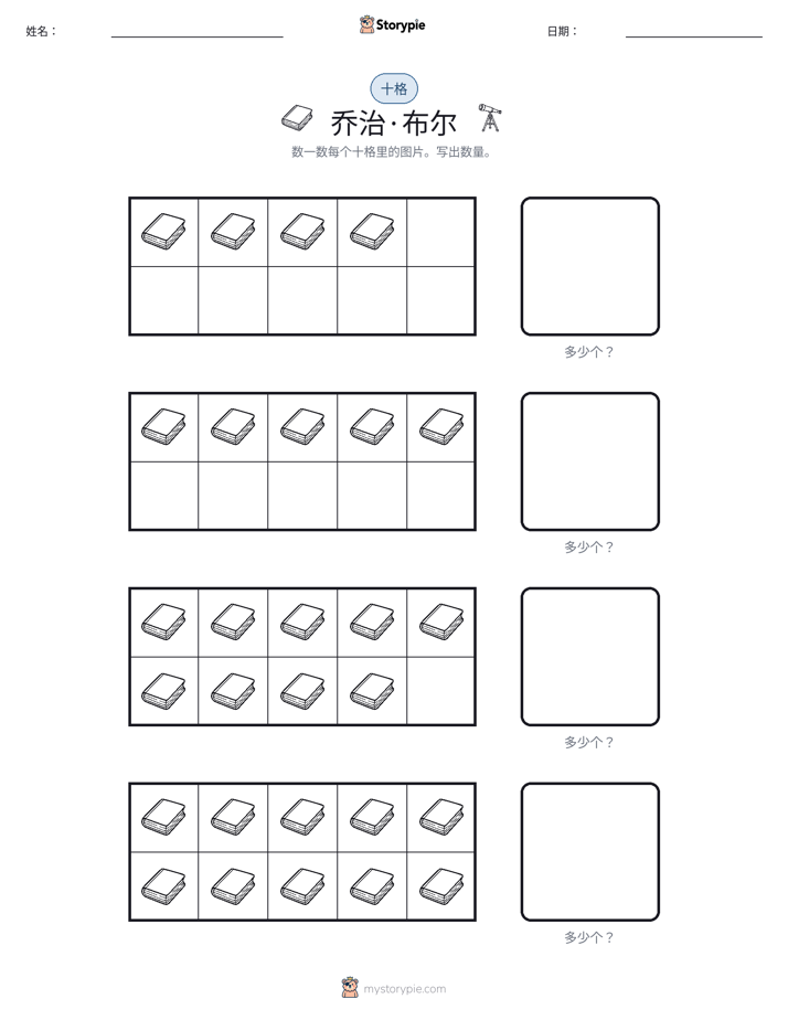 十框