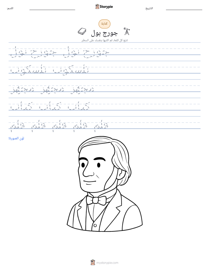 تمرين الكتابة