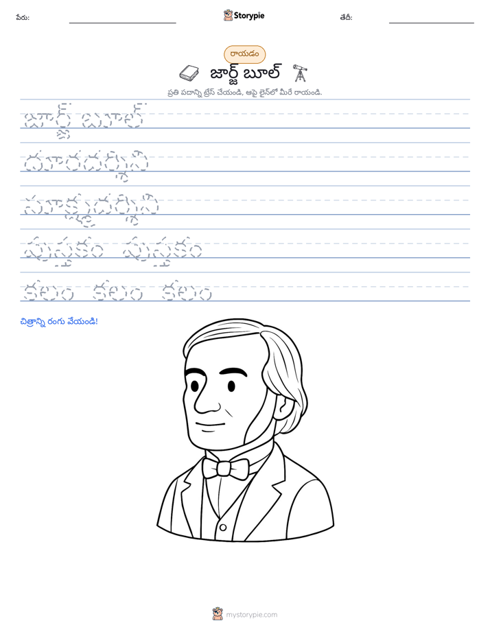 రాయడం సాధన