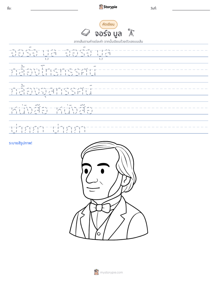 การฝึกเขียน