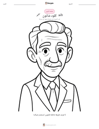 معاينة ورقة العمل القابلة للطباعة كلود شانون