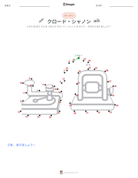 クロード・シャノン の印刷可能ワークシートプレビュー