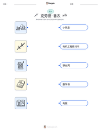 克劳德·香农 可打印工作表预览