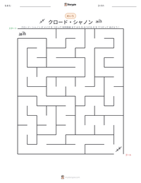 クロード・シャノン の印刷可能ワークシートプレビュー