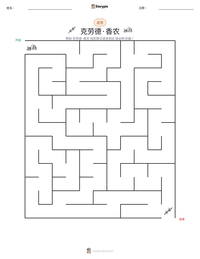 克劳德·香农 可打印工作表预览