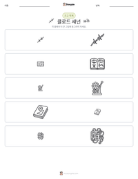 클로드 섀넌 인쇄 가능한 워크시트 미리보기