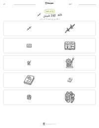 کلاڈ شینن پرنٹ کرنے کے قابل ورکشیٹ کا پیش نظارہ