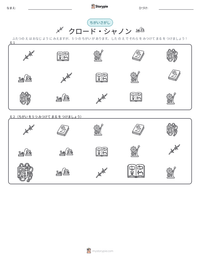 クロード・シャノン の印刷可能ワークシートプレビュー