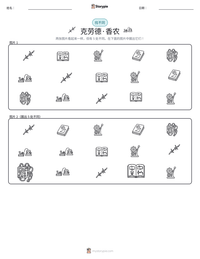 克劳德·香农 可打印工作表预览
