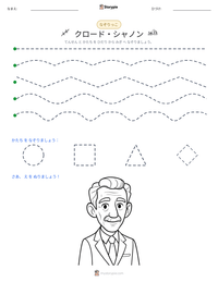 クロード・シャノン の印刷可能ワークシートプレビュー