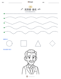 克劳德·香农 可打印工作表预览