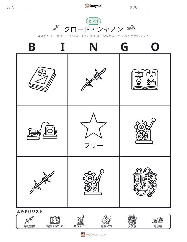 ピクチャービンゴ