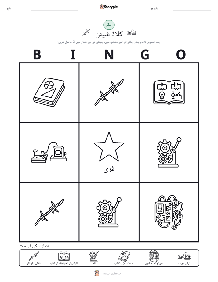 تصویری بنگو