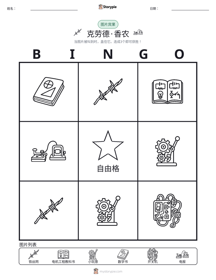 图片宾果