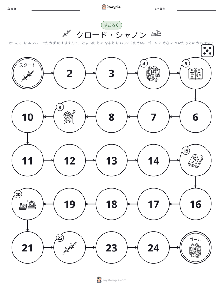 ロール＆ムーブゲーム