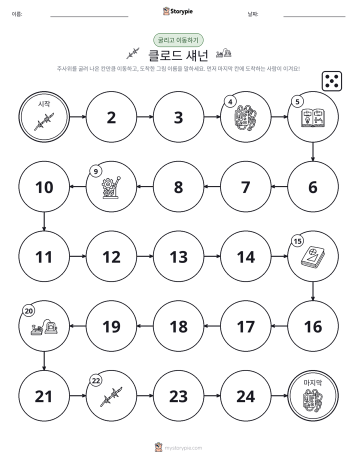 주사위 굴리고 이동하기 게임