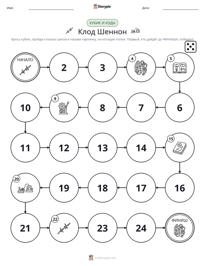 Игра: катай и двигайся