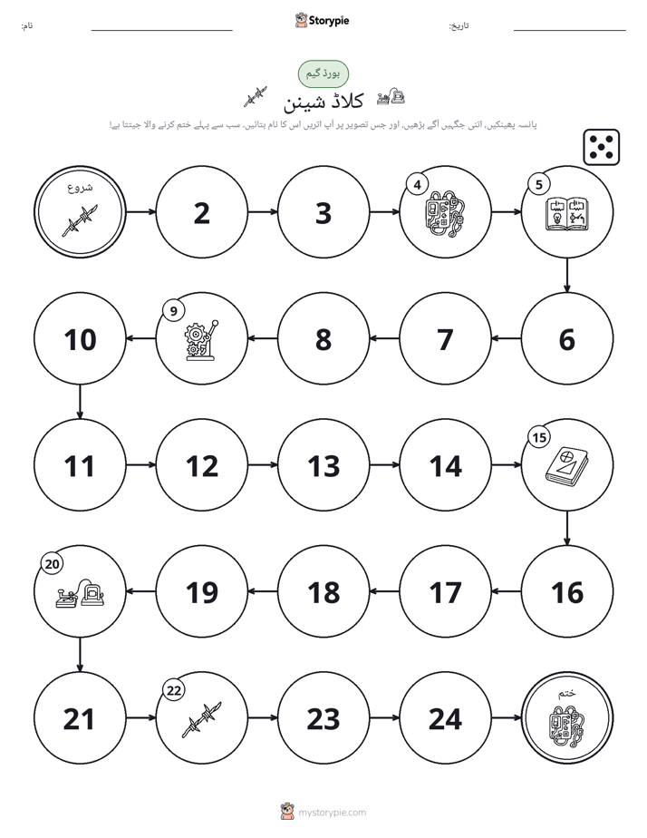 رول اور منتقل کریں کھیل