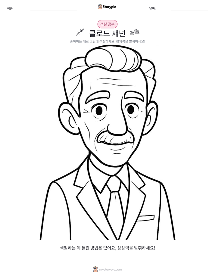 색칠하기 페이지