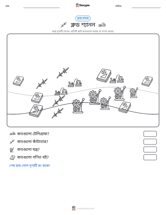 গণনা দৃশ্য