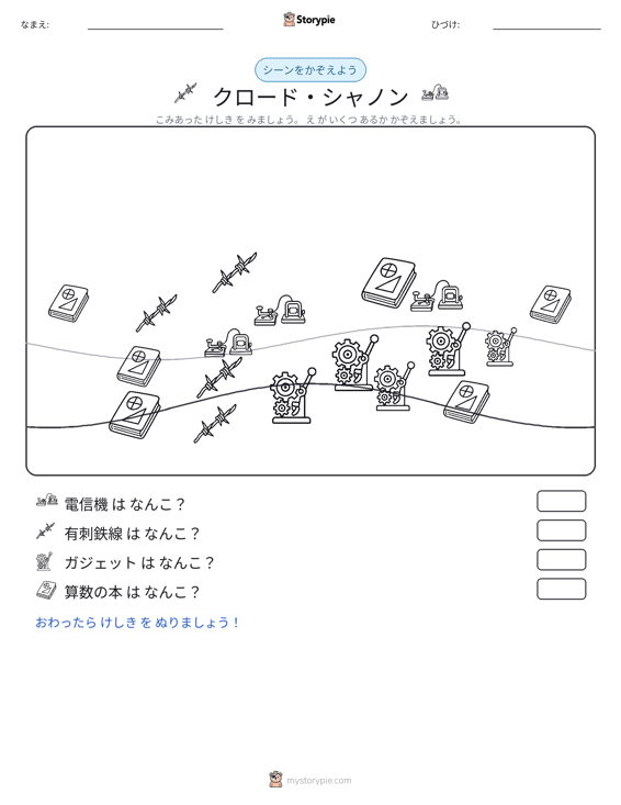 カウントシーン