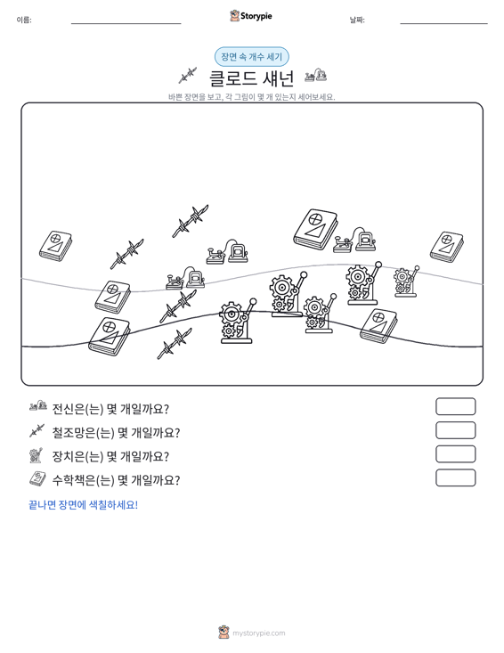 세기 장면