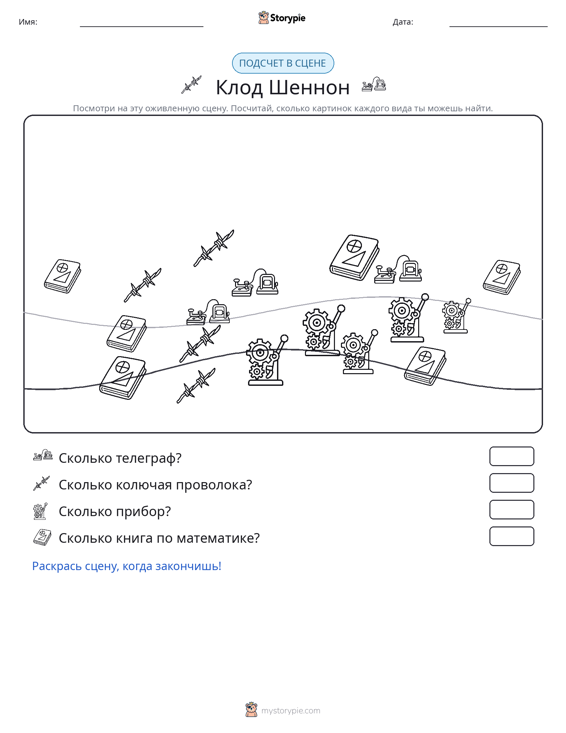 Сцена счёта