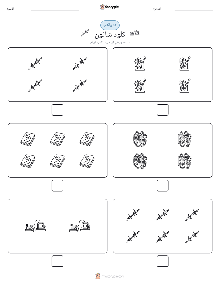 عد و اكتب